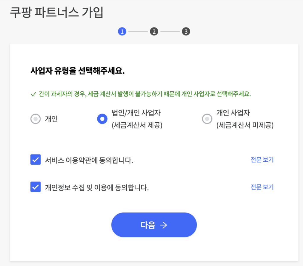 쿠팡 파트너스 가입