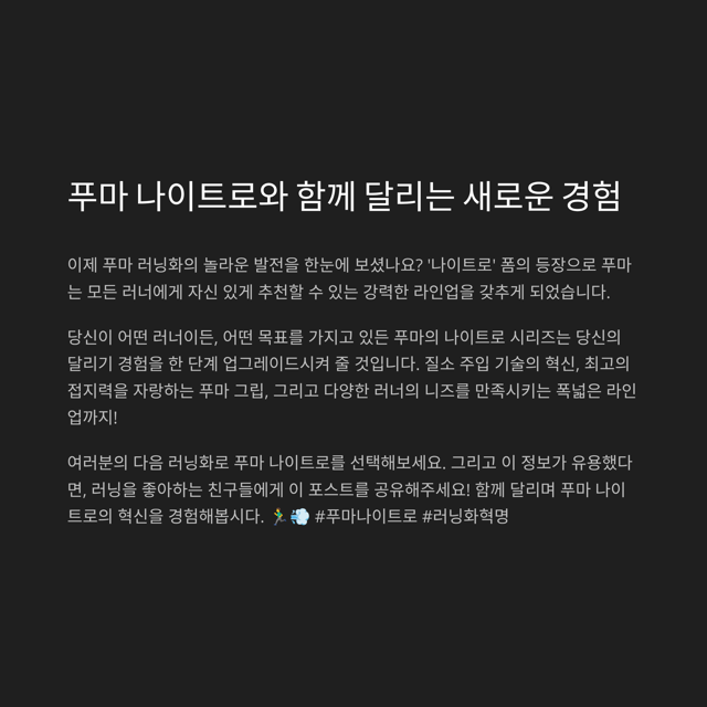 푸마 러닝화 종류
