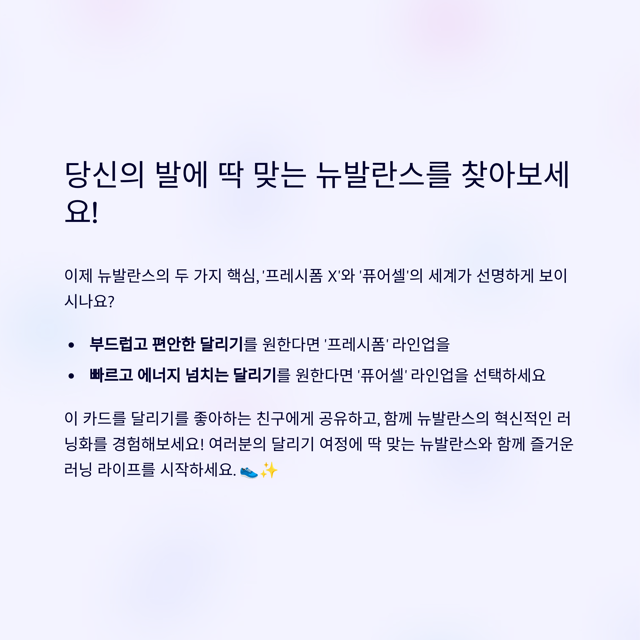 뉴발란스 러닝화 종류