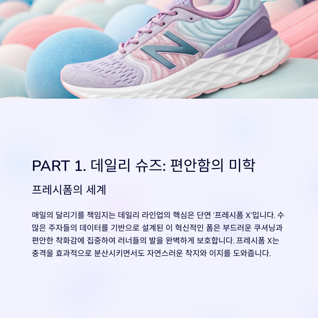 뉴발란스 러닝화 종류