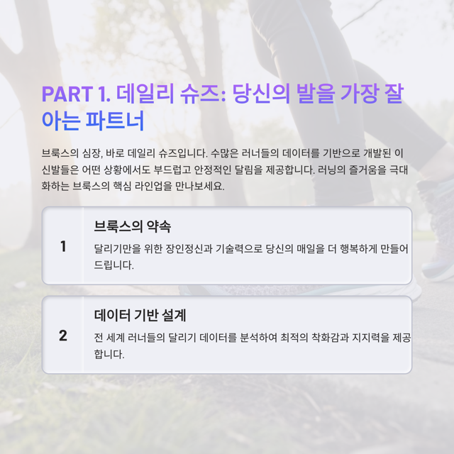 브룩스 러닝화 종류