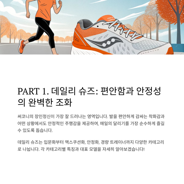 써코니 러닝화 종류