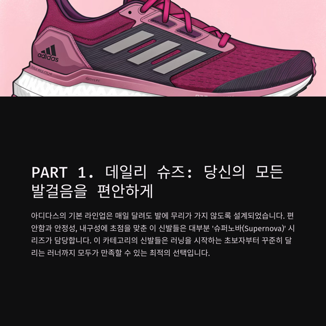 아디다스 러닝화 종류