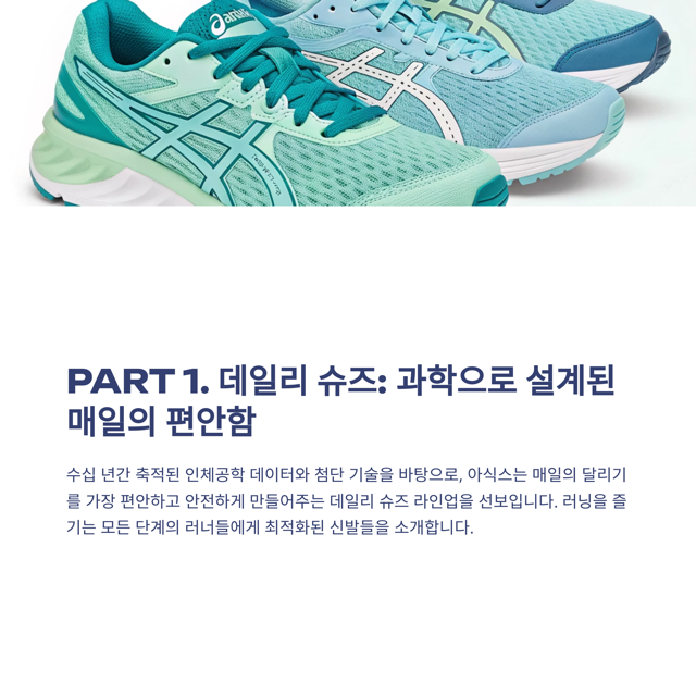 아식스 러닝화 종류