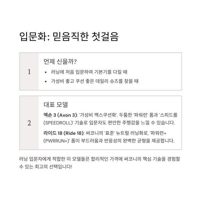 써코니 러닝화 종류