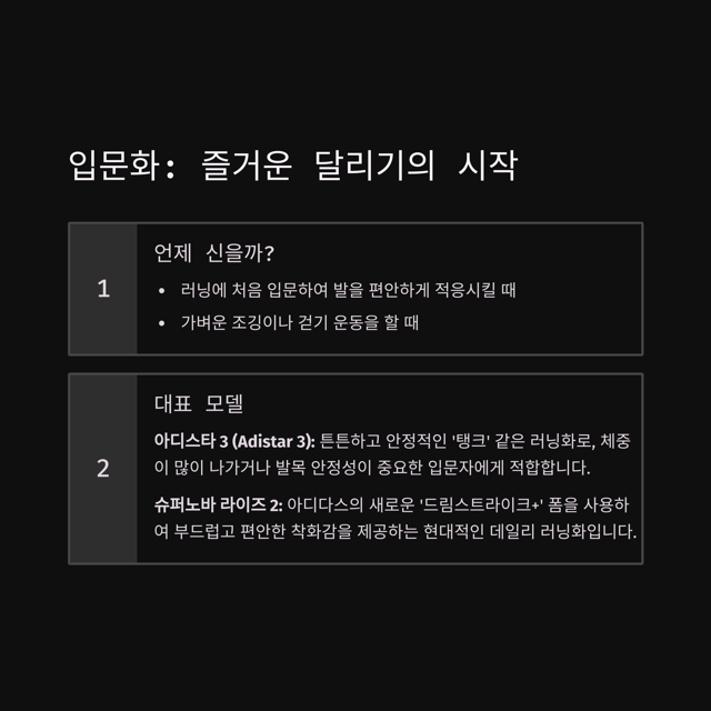 아디다스 러닝화 종류