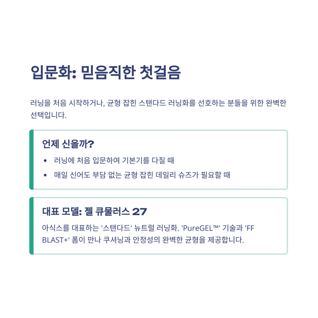 아식스 러닝화 종류