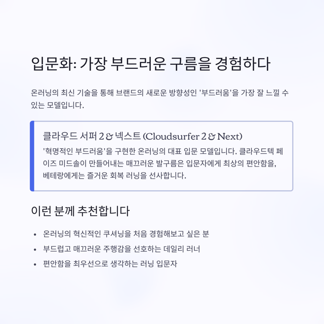 온러닝 러닝화 종류