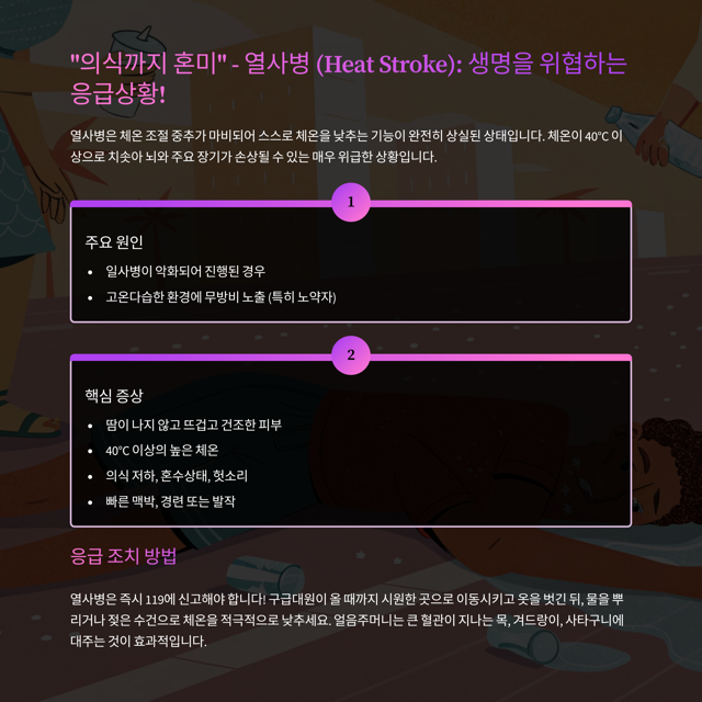 일사병 열사병 증상과 대처법 총정리