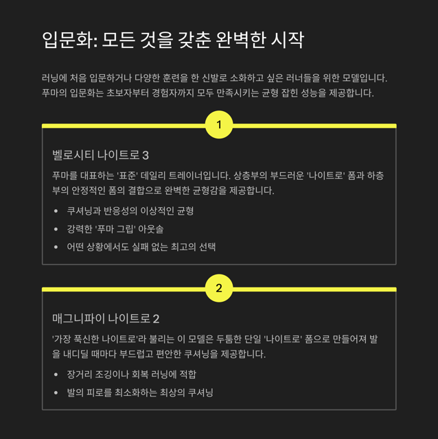 푸마 러닝화 종류
