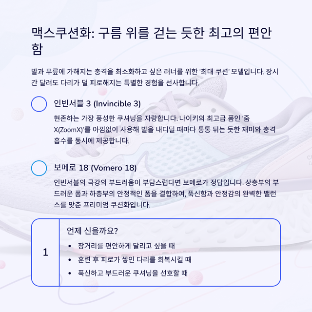 나이키 러닝화 종류