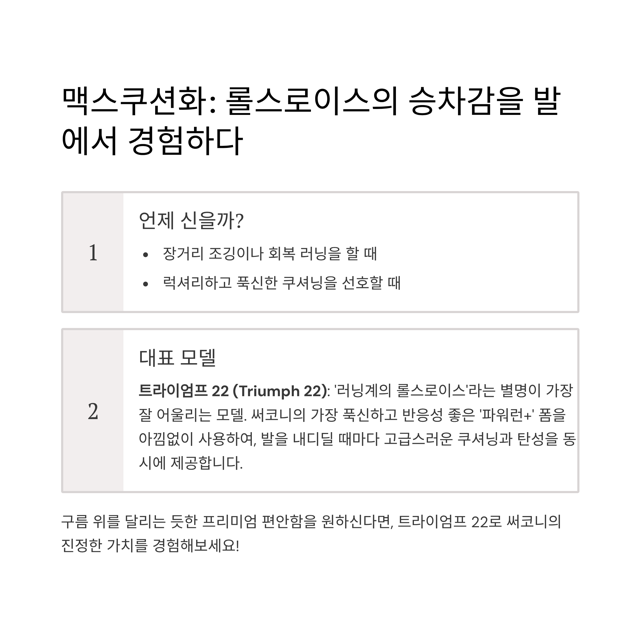 써코니 러닝화 종류