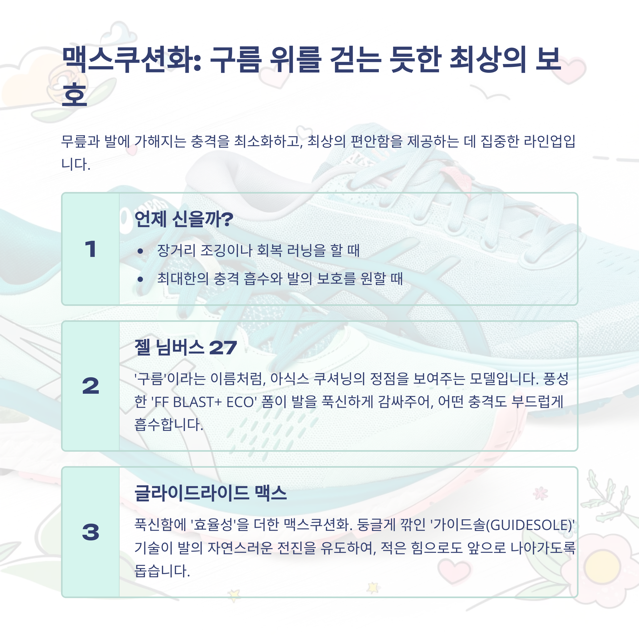 아식스 러닝화 종류