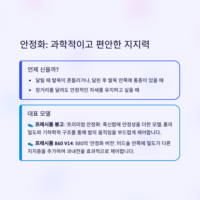 뉴발란스 러닝화 종류