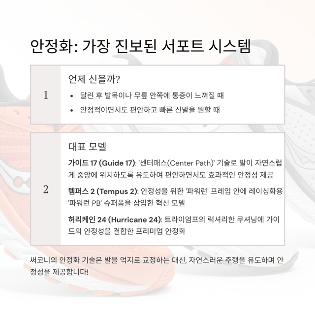 써코니 러닝화 종류