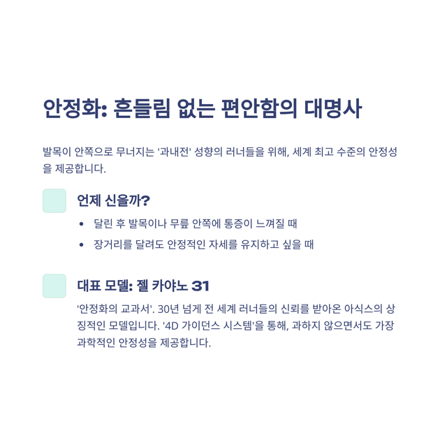 아식스 러닝화 종류