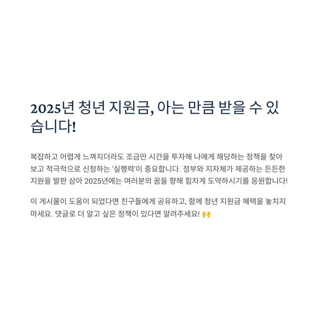 2025년 청년 지원금