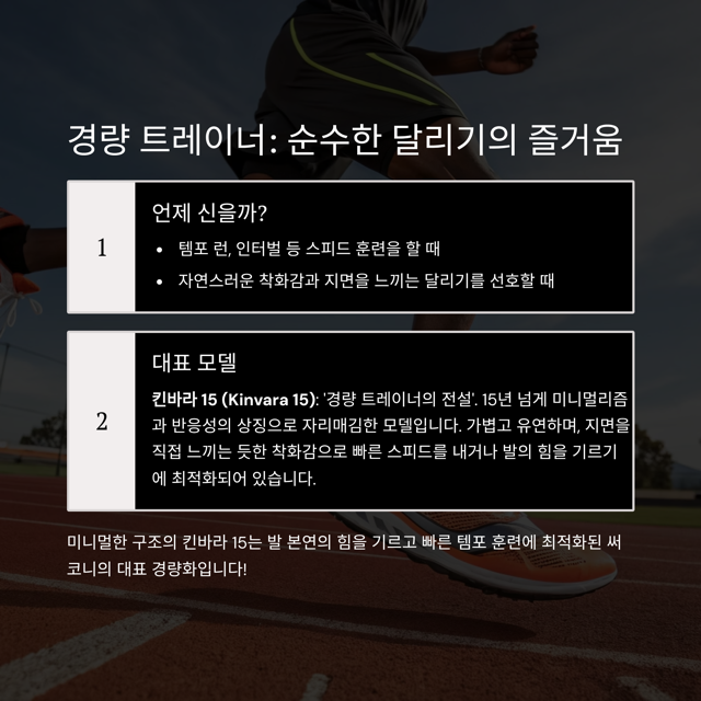 써코니 러닝화 종류