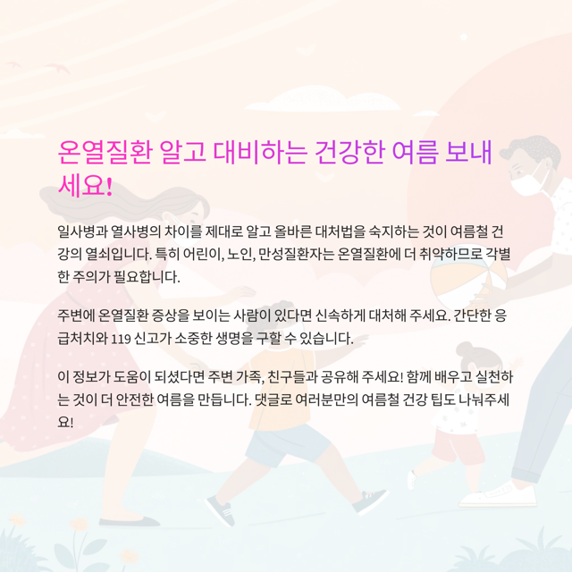 일사병 열사병 증상과 대처법 총정리