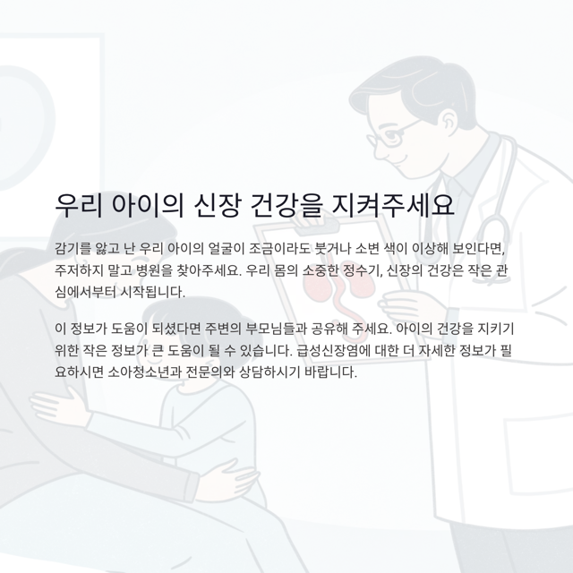 어느 날 갑자기 콜라색 소변? '급성신장염' 의심 신호와 예방법