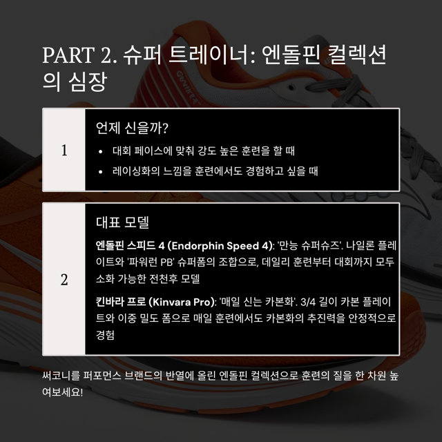 써코니 러닝화 종류