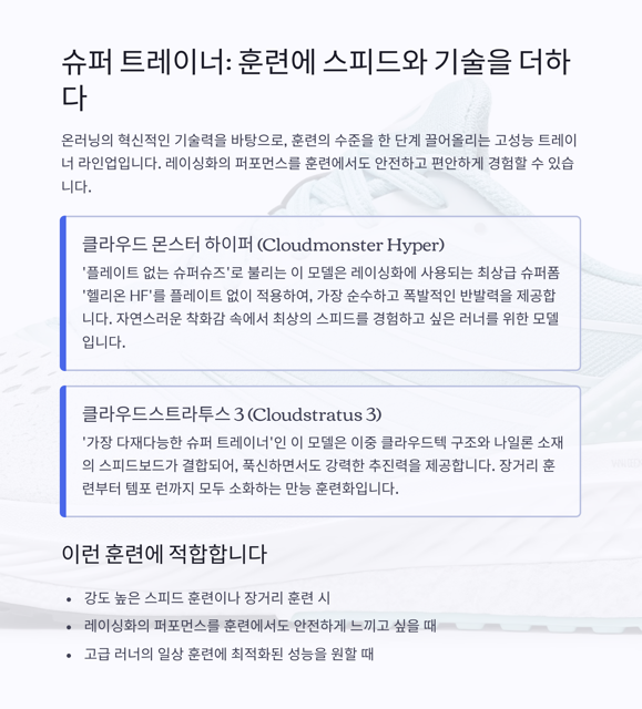 온러닝 러닝화 종류