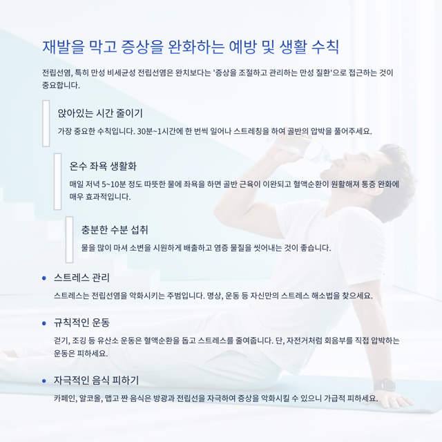 혹시 나도? 남성들을 말 못 하게 괴롭히는 '전립선염'의 모든 것 (원인, 증상, 예방법 총정리)