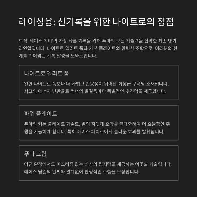 푸마 러닝화 종류