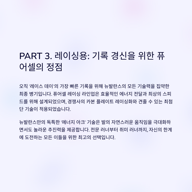 뉴발란스 러닝화 종류