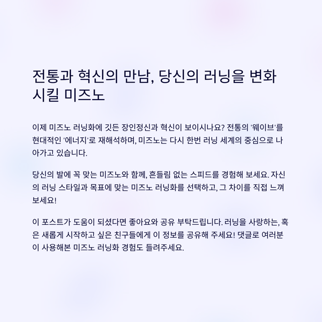 미즈노 러닝화 종류