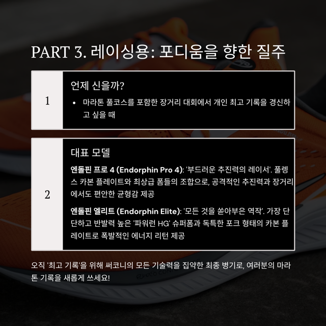써코니 러닝화 종류