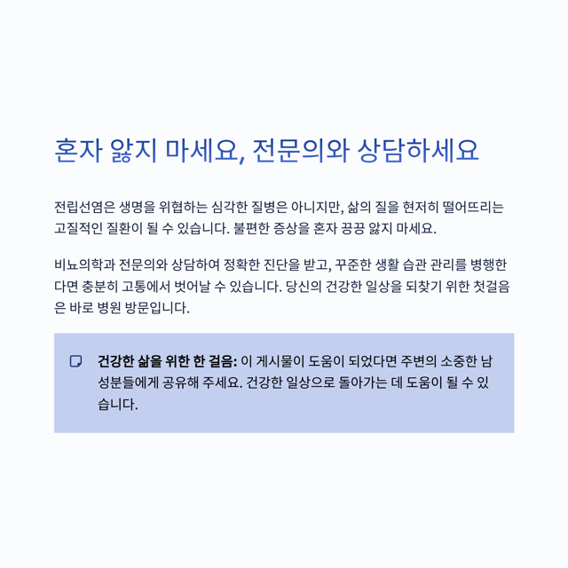 혹시 나도? 남성들을 말 못 하게 괴롭히는 '전립선염'의 모든 것 (원인, 증상, 예방법 총정리)