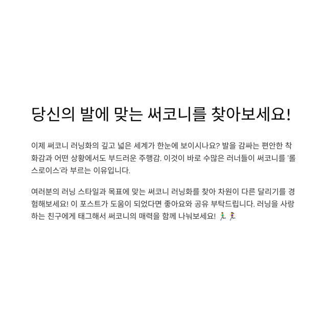 써코니 러닝화 종류
