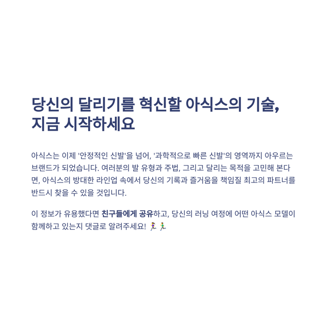 아식스 러닝화 종류