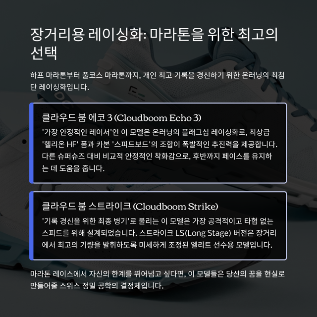 온러닝 러닝화 종류