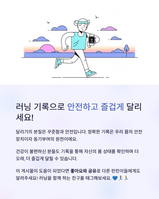 달려라 런린이 3화 - 러닝을 기록해야 이유, 러닝 기록을 쉽게하는 방법