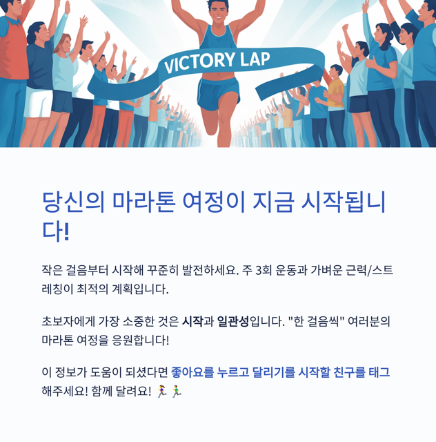 마라톤 시작 가이드 – 초보자가 효율적으로 달리는 방법