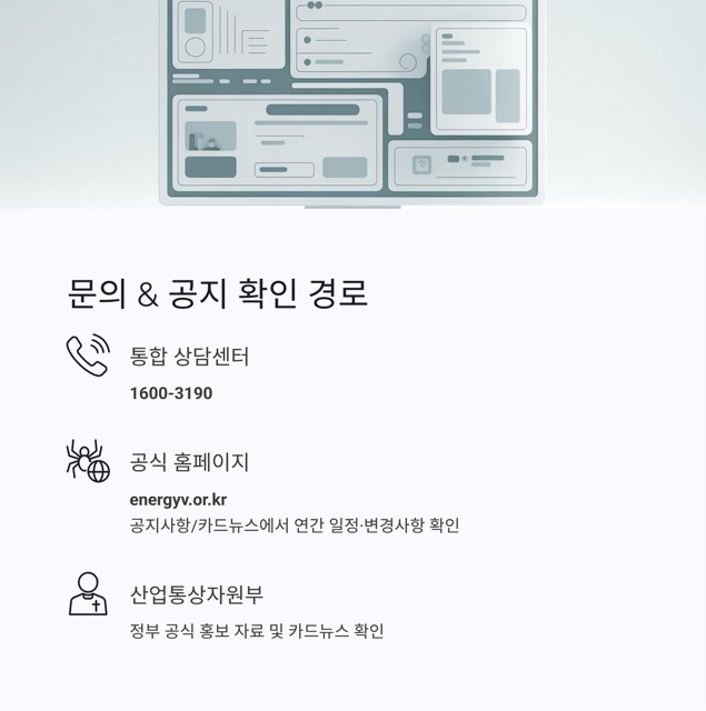 2025 에너지바우처 완벽 가이드