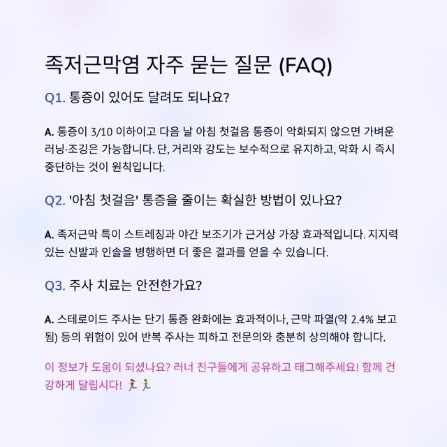 러닝 중 발뒤꿈치 통증, 혹시 족저근막염일까요?