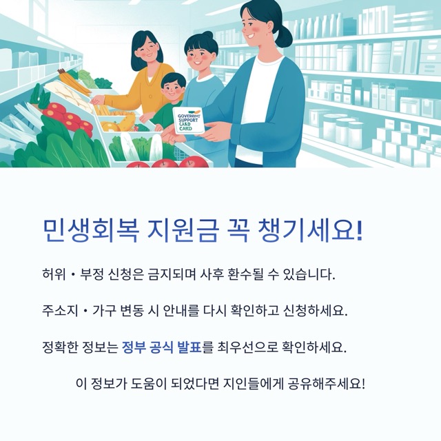 2025 민생회복 지원금 2차 신청 완벽 가이드