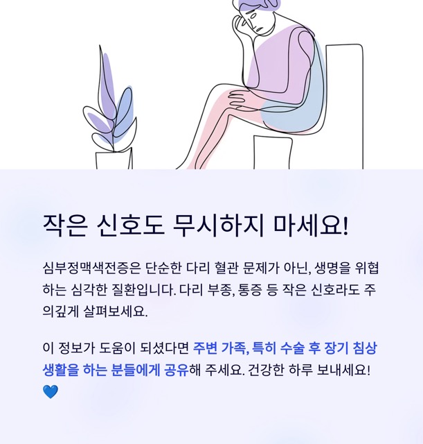 🩺 심부정맥색전증, 혈전이 만들어내는 치명적인 위험