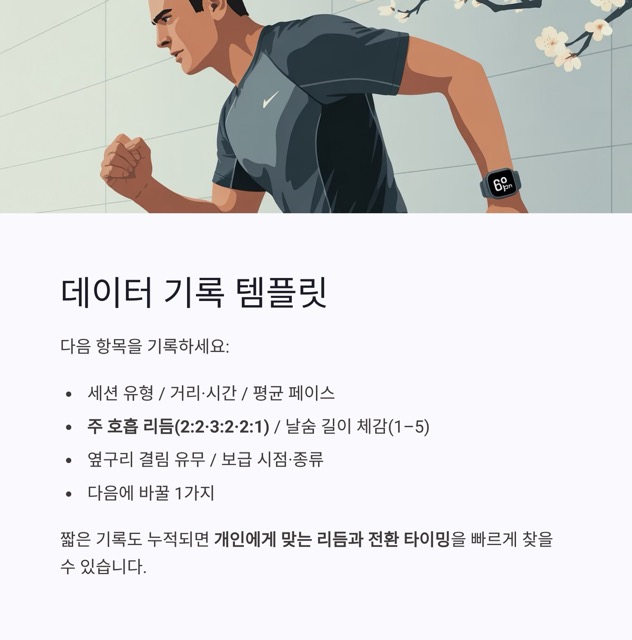 마라톤 호흡법 완벽 가이드: 횡격막 호흡과 2:2 리듬으로 페이스를 지키는 방법