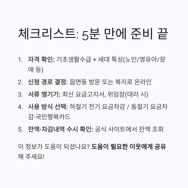 2025 에너지바우처 완벽 가이드