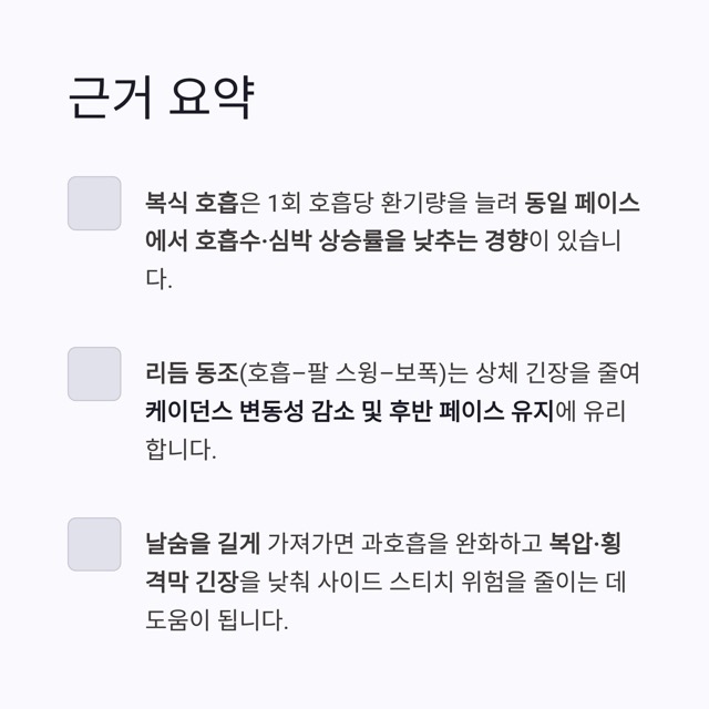 마라톤 호흡법 완벽 가이드: 횡격막 호흡과 2:2 리듬으로 페이스를 지키는 방법