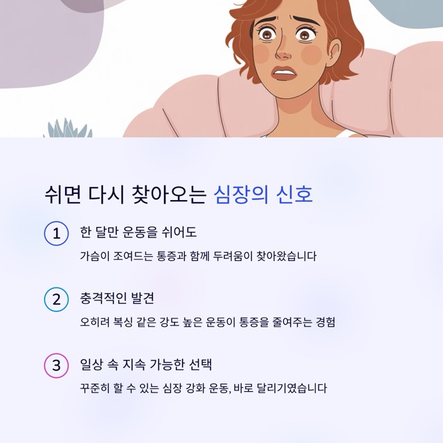 달리기를 시작하며: 심근교와 심부정맥색전증을 가진 제가 왜 달리기를 선택했을까요? - 달려라 런린이#1