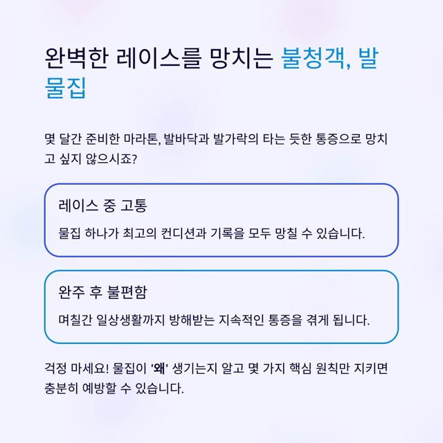 마라톤 발 물집, 지긋지긋한 고통의 원인과 완벽 예방법