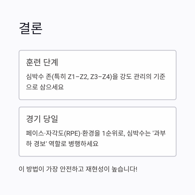 마라톤 경기에서 심박수 존 설정과 운영: 초보부터 기록형까지 실전 가이드