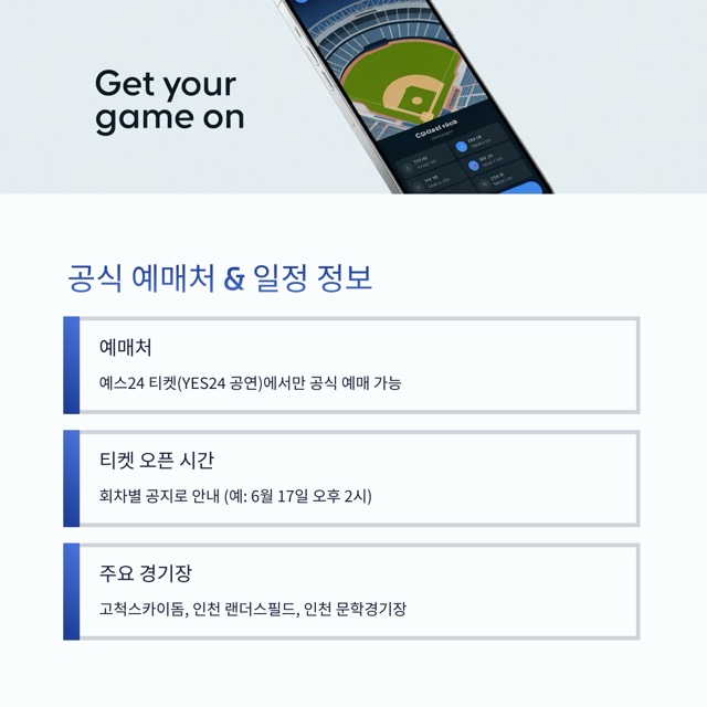 2025 불꽃야구 예매 방법 & 티켓팅 성공 노하우 총정리