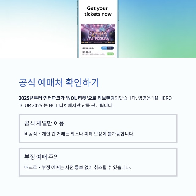2025 임영웅 콘서트 티켓팅 완벽 가이드