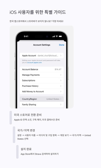MYNB 앱 × 스트라바 연동 완벽 가이드 (iOS/안드로이드) — 한국 앱스토어 미지원 대응법까지
